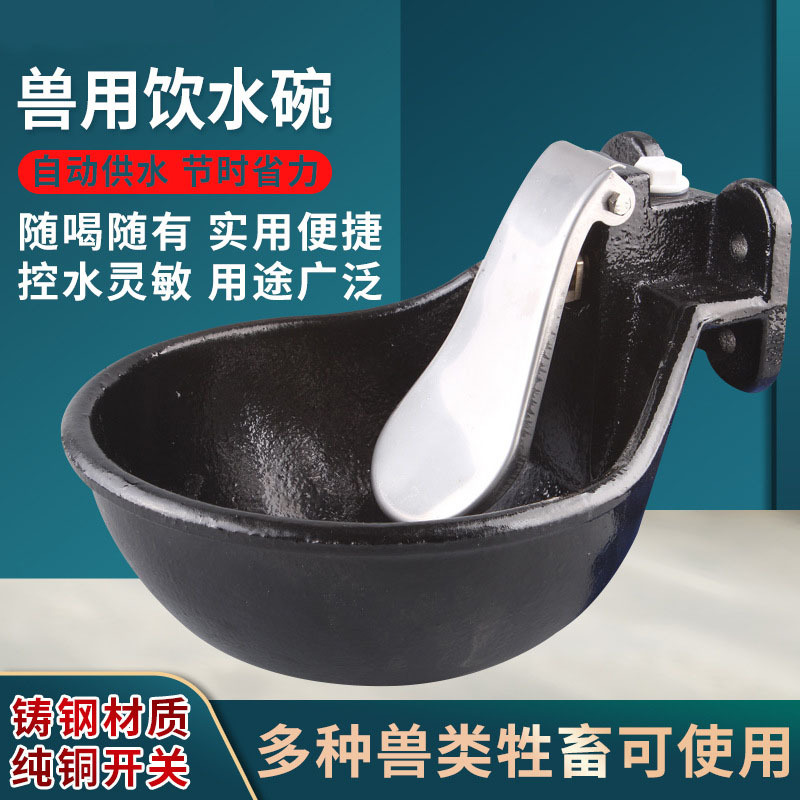 铸铁加厚牛用饮水碗自动饮水铜阀水碗牛马自动碗式饮水器养殖器械