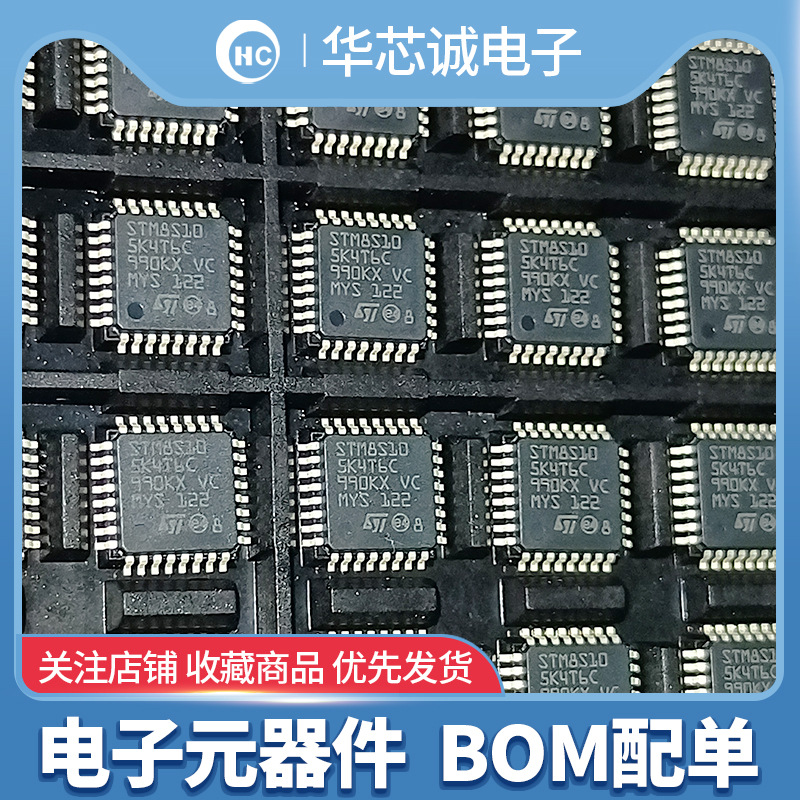 stm8s105k4t6c控制105s4芯片微控制器stm8s005k6t电动车8s105c4t6