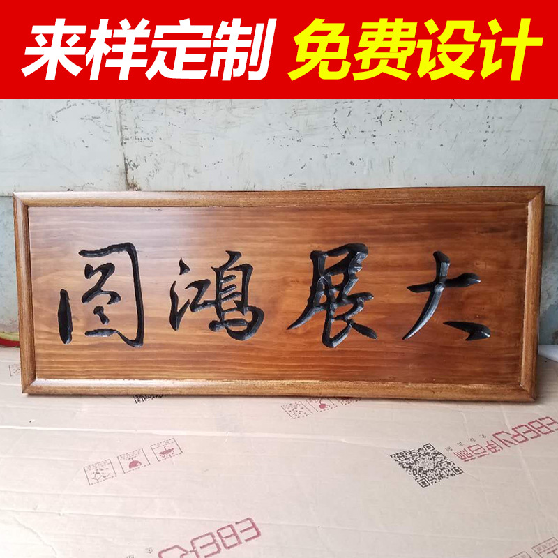 实木牌匾开业仿古招牌中式木雕门头木质对联防腐木板刻字根雕工艺