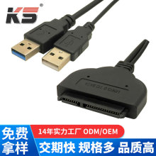 易驱线SATA 7+15转USB3.0 AM UL26278 28/24 30CM移动硬盘连接线