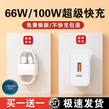 66w充电器100W超级快充头适用于华为荣耀mate40pro/60闪充40W插头