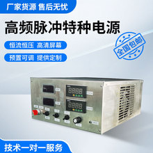 宁波厂家供应110V高频脉冲开关特种电源 工业废水污水处理电源