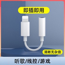 即插即用 耳机转接线适用于苹果14 13 12手机听歌 通话音频转接头