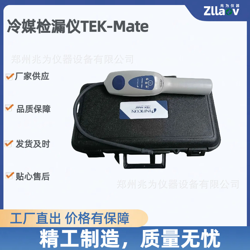 nficon英福康tek-mate冷媒检漏仪705-202-cn41制冷剂泄露检测仪