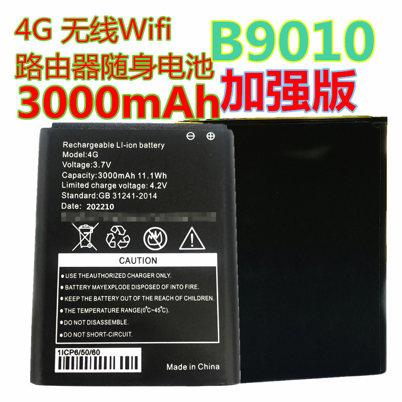 大量批发B9010加强版3000mAh 4Gmifi wifi无线随身路由器电池B803