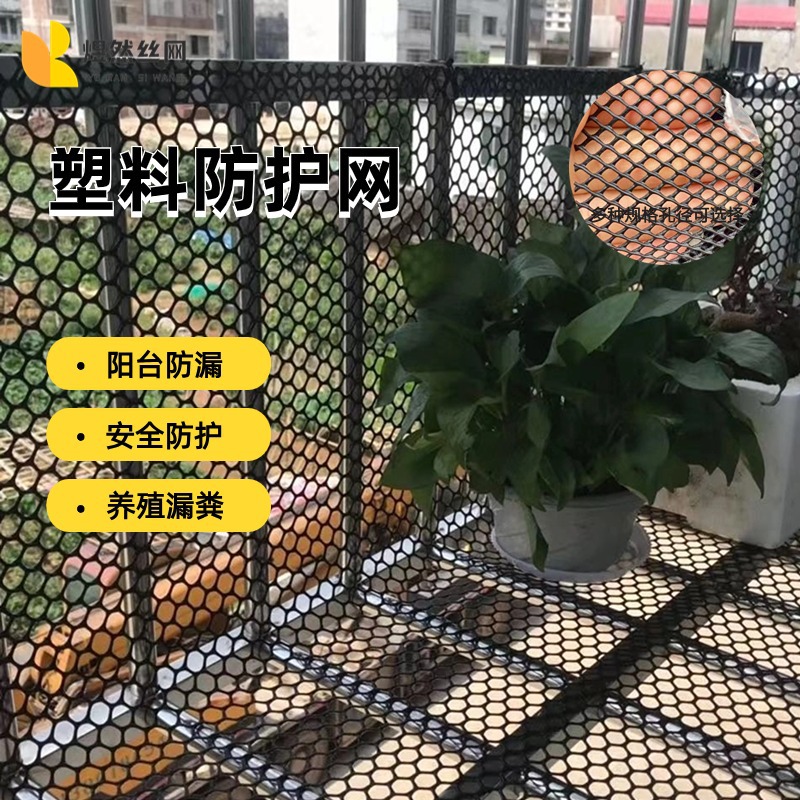 黑色塑料平网阳台防护养殖育雏养鸡鸭隔离围栏网封窗户防猫防坠网