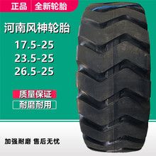 河南风神23.5-25装载机工程轮胎 30/50铲车轮胎 17.5-25 26.5-25