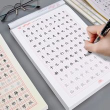 字帖成年楷书成人45天速成硬笔书法小学生临摹钢练字帖初学者笔画