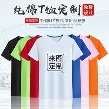 T恤广告衫文化衫纯棉短袖工作服工衣团队衣服印字图logo