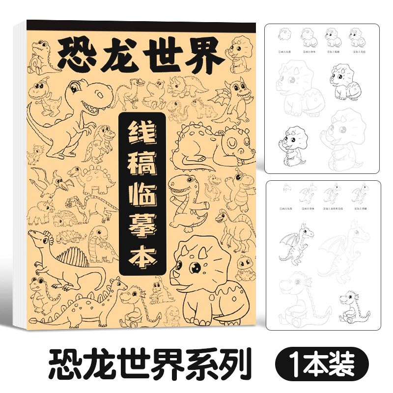 Line Tracing Book Copy Painting Hook Line Beginner Children's Modern Coloring Decorative Animal Wholesale