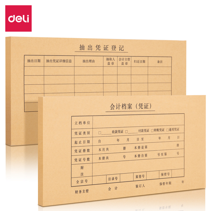 得力22010凭证封面7.1针打凭证装订封面245*120mm25张/套-阿里巴巴