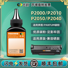 P2010墨盒墨粉P2040通用奔图牌P2000打印机pd110硒鼓2050专用碳粉