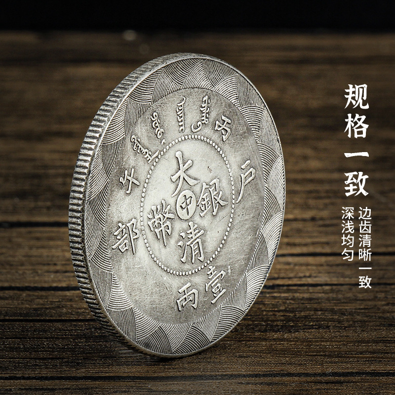 仿古银元批发 大清银币壹元系列宣统三年长须龙币做旧古玩铜钱币