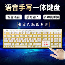 手写语音打字键盘台式笔记本电脑输入写字板老人打字翻译办公赛科