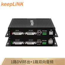 keepLINK KP-9000 1路DVI环出 1路双向音频 232数据 USB非压缩高