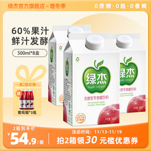 绿杰苹果醋饮料500ml*8盒整箱装果汁饮品无蔗糖0脂肪苹果醋饮料