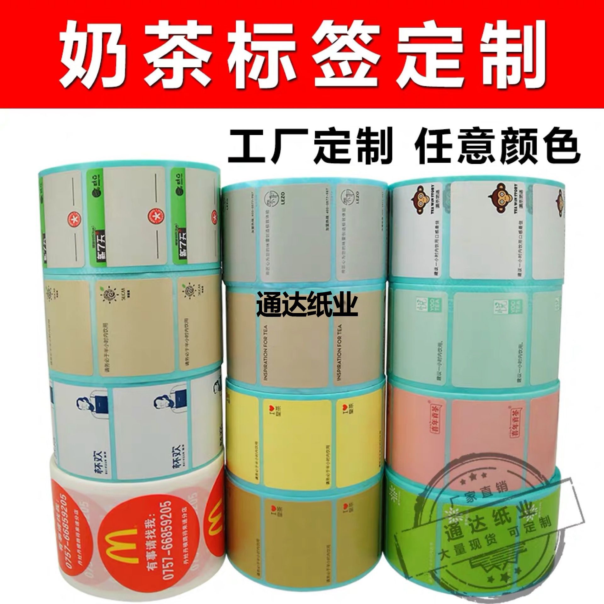 热敏纸不干胶茶饮标签贴纸40*30奶茶店杯贴彩色logo印刷  卷筒
