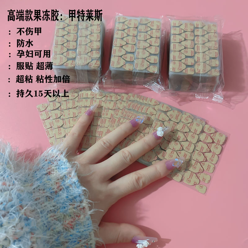 shein果冻胶 美甲贴假指甲透明双面胶穿戴甲贴胶水持久防水高粘度