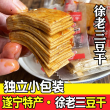 爆款四川遂宁特产徐老三豆干软豆腐干麻辣五香味豆腐皮休闲小吃零