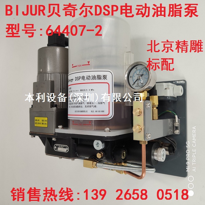 64407-2北京精雕油泵 南京BIJUR贝奇尔DSP 电动油脂泵 润滑泵