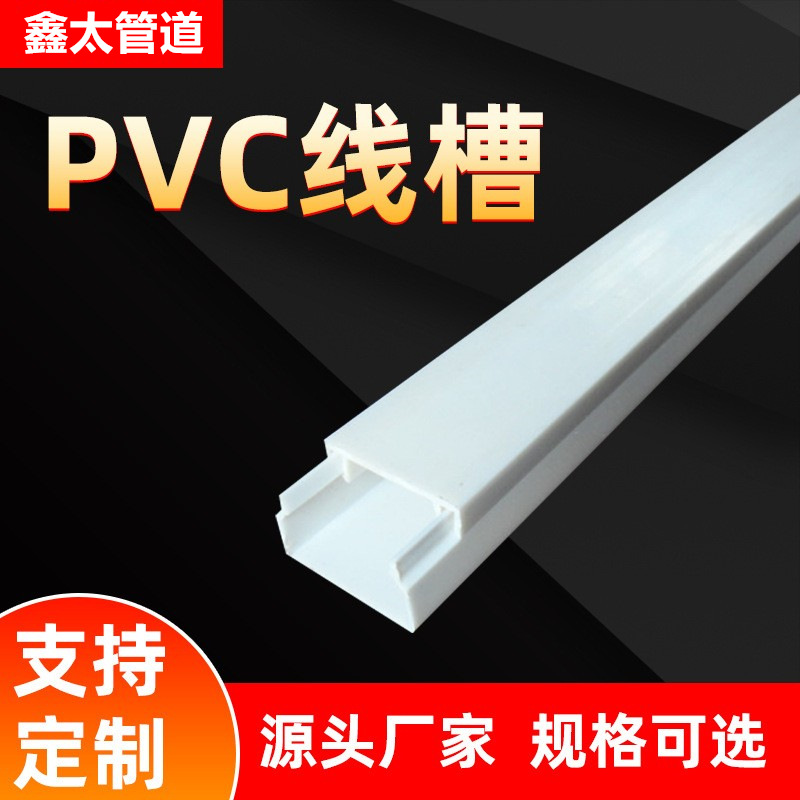 PVC线槽 明装线槽 工程用线槽布线槽 通信用线槽