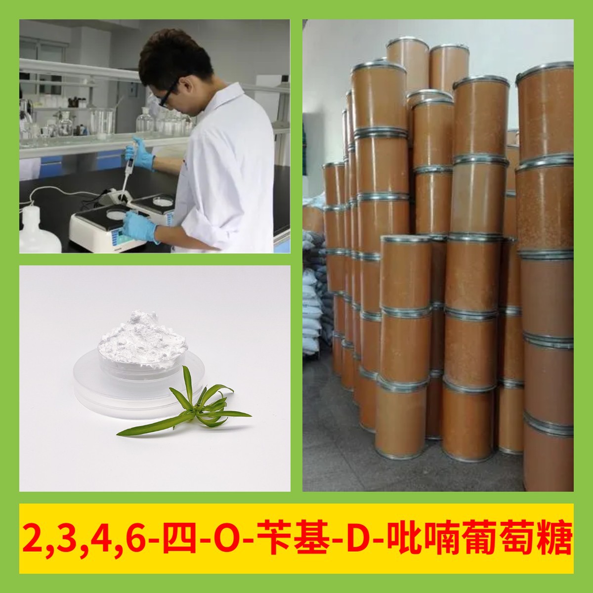 2,3,4,6-四-O-苄基-D-吡喃葡萄糖 化工大全微信1分钟之内回复上海