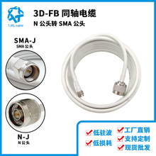 N公转SMA公3D-FB射频同轴电缆组件手机信号放大器馈线连接线5m