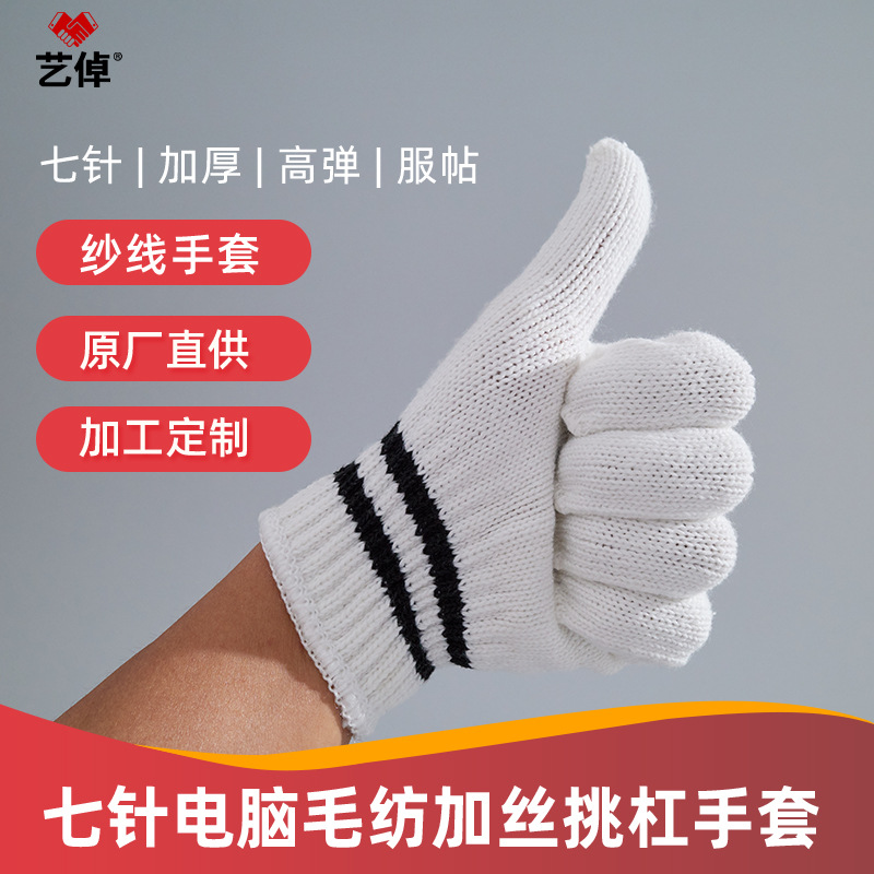 Large Gram Weight Wool Spinning plus Bar Gloves Woolen Labor Protection Gloves Workshop White Gloves Work Non-Slip White Gloves Cotton Gloves