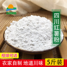 纯红薯粉淀粉四川特产正宗农家芡粉食用红苕番薯地瓜粉5斤