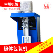 中州机械粉体包装机厂家 钙粉灌装机 自动包装机称重准确省人工