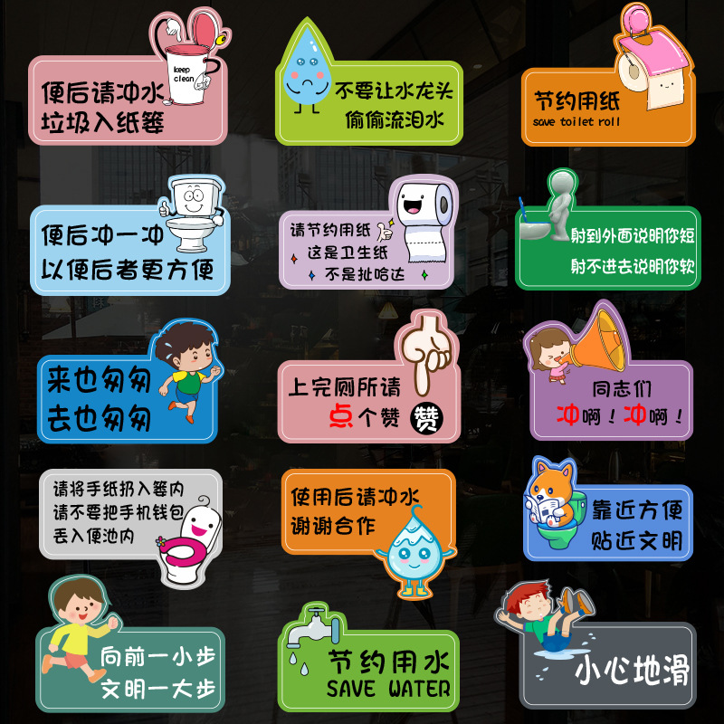 厕所标语温馨提示贴纸创意洗手间瓷砖马桶标识公共卫生间防水墙贴