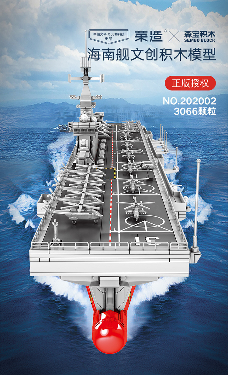 森宝202002山东舰正版授权075两栖攻击舰模型拼装小颗粒积木玩具