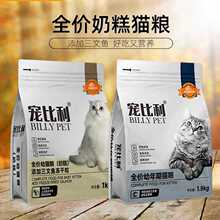 宠比利猫粮增肥发腮孕营养全阶段鱼肉1-12幼成猫全阶段通用型3斤