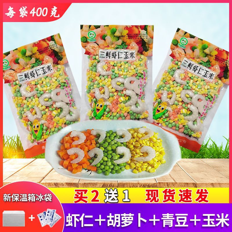 三鲜虾仁玉米半成品预制菜速冻青豌豆玉米胡萝卜虾仁-阿里巴巴