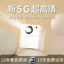 投影仪家用新5G高清投墙迷你无线wifi家庭影院投影机卧室宿舍跨境