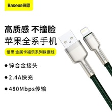 适用倍思金属卡福乐系列手机数据线USB to IP 2.4A苹果手机充电线