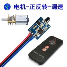 微型无线遥控正反转停止模块3V5V12V直流电机驱动模块马达PWM调速