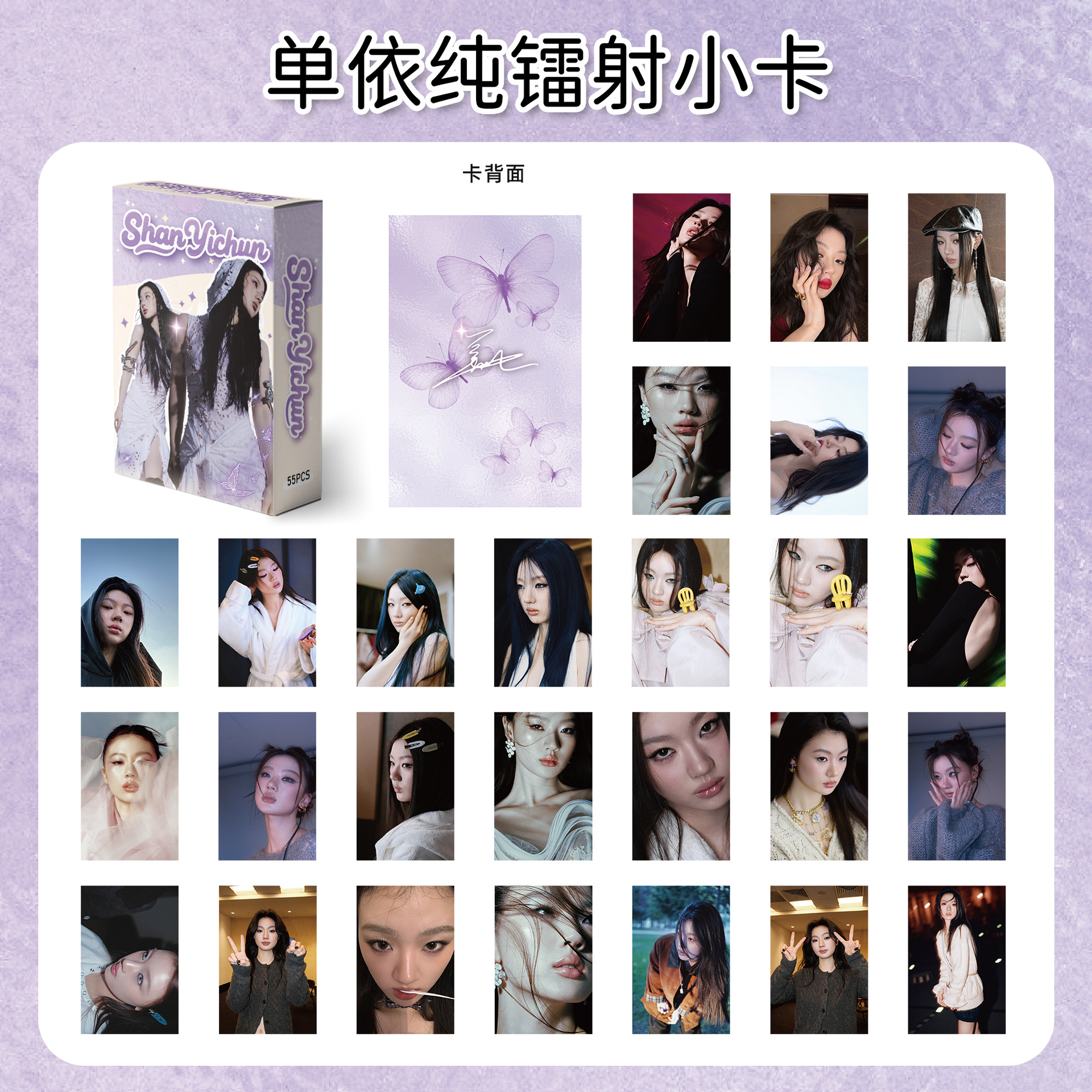 55张单依纯镭射小卡明星爱豆歌手高颜值个性创意3寸盒装LOMO卡片
