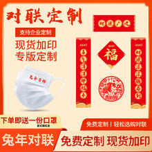 2023兔年春节企业广告创意定制对联定做春节大礼包烫金印刷logo