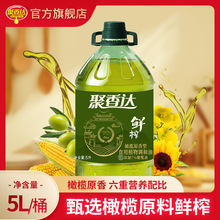 聚香达鲜榨橄榄调和油 家用食用油5L大桶装