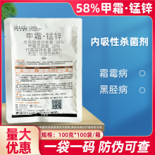 双吉58%甲霜锰锌 甲霜灵代森锰锌黄瓜霜霉病烟草黑胫病农药杀菌剂