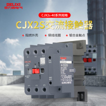 德力西CJX2S-4011线圈220V 40A交流接触器LC1-40A 380V 36V