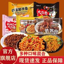 同碗福 混合口味火鸡面网红泡面香辣劲道速食拌面方便面深夜美食9