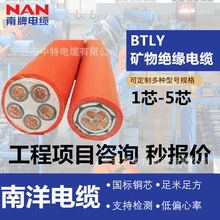 广州南洋电缆柔性矿物绝缘防火电缆NG-A BTLY1芯-5芯工程电缆