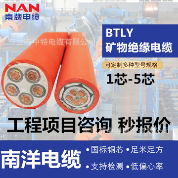 广州南洋电缆柔性矿物绝缘防火电缆ng-a btly1芯-5芯工程电缆