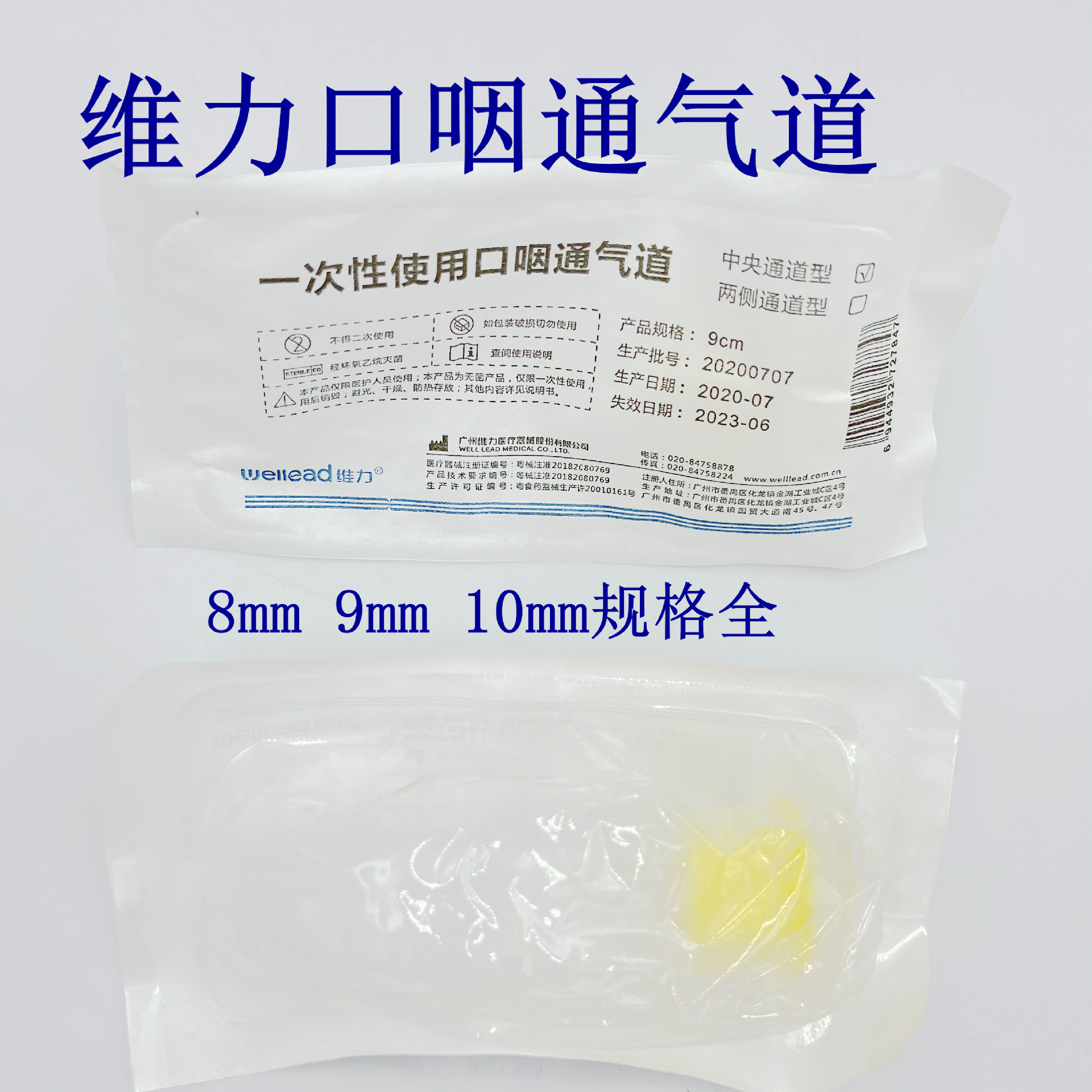 广州维力一次性使用口咽通气道 口腔通气 口咽各规格齐全现货供应