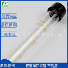 3.3玻璃 螺口刻度试管 圆底离心管玻璃试管 10ml25ml50ml多款规格