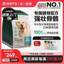 网易严选天成中大型犬狗粮成犬幼犬金毛拉布拉多通用犬粮20斤