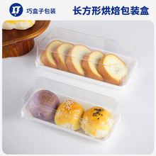 烘焙包装 长方形面包包装盒 三明治热狗打包盒 食品级pet吸塑盒