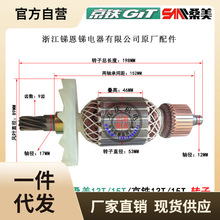 6QCS批发TNT15T大电镐转子定子开关手柄齿轮箱碳刷桑美京铁原厂配